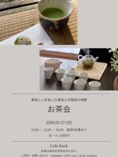 お茶会―美味しいを愉しむ抹茶と中国茶の時間―