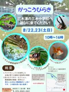 がっこうびらき in 三木小学校