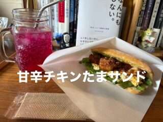 Iru-Cafeの今日のおすすめサンドと体験メニュー