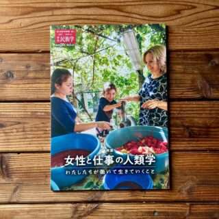 トンガ坂文庫に「季刊民族学」の最新号が入荷したよ