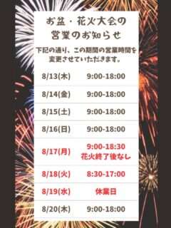8/17～19の熊野市駅前特産品館の営業について