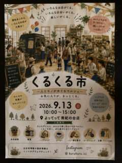 くるくる市