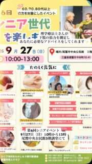 シニア世代を楽しもう〔第2回〕